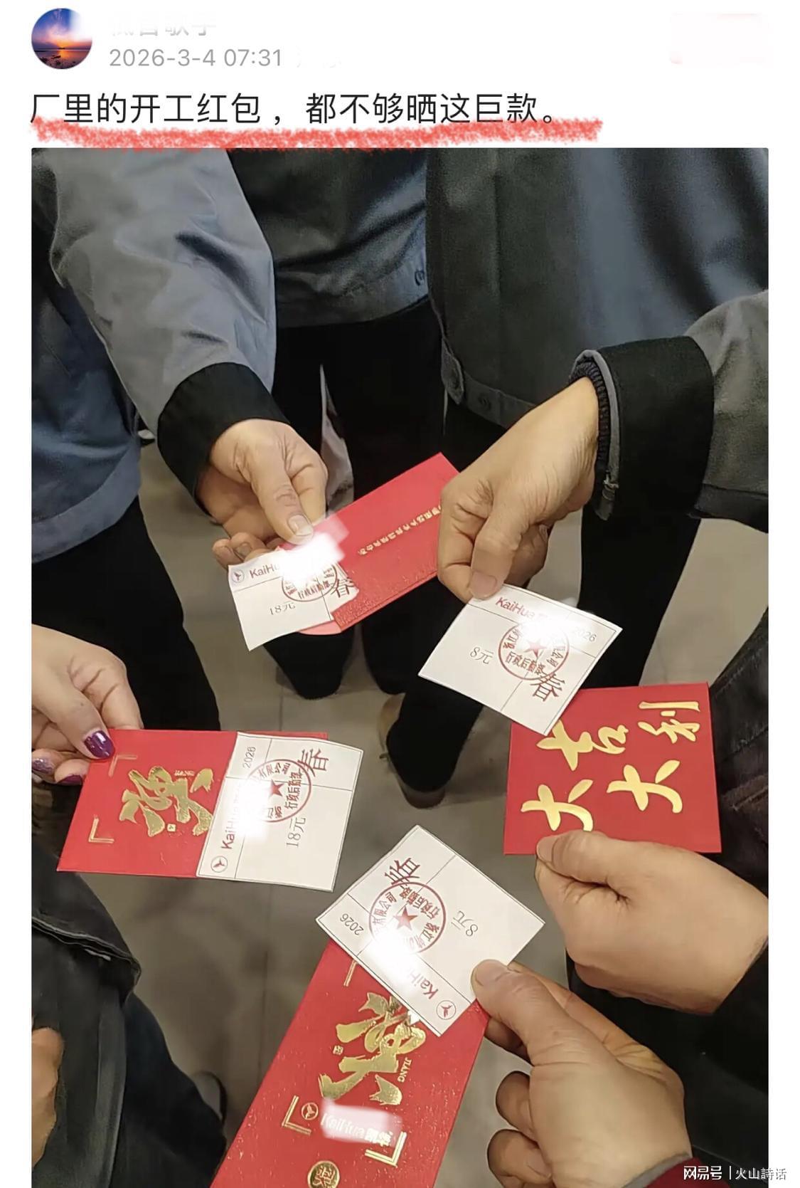 九游网站入口官网-震惊！网传浙江一工厂开门红包8元，网友：当场撕了！打发叫花子
